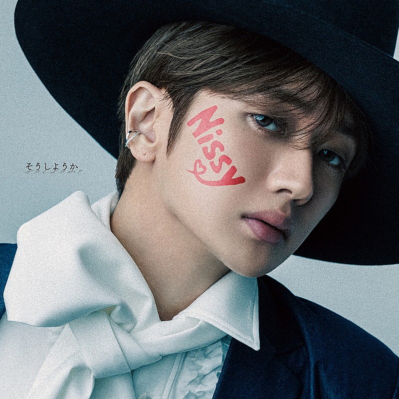 Nissy「Nissy、新曲「そうしようか」配信リリース　ジャケットはデビュー曲のセルフオマージュ」1枚目/1