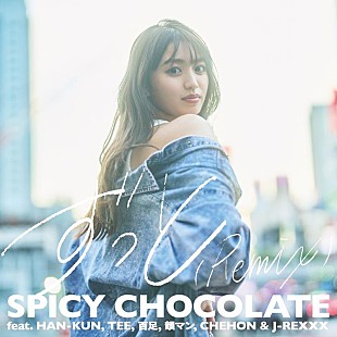 ＳＰＩＣＹ　ＣＨＯＣＯＬＡＴＥ「SPICY CHOCOLATE、「ずっと(Remix)」配信リリース」