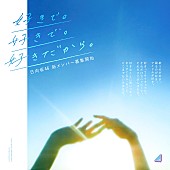 日向坂46「」2枚目/3