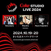 NewJeans「NewJeans／リタ・オラ／ラウ・アレハンドロが【Coke STUDIOライブ】に出演決定」1枚目/1