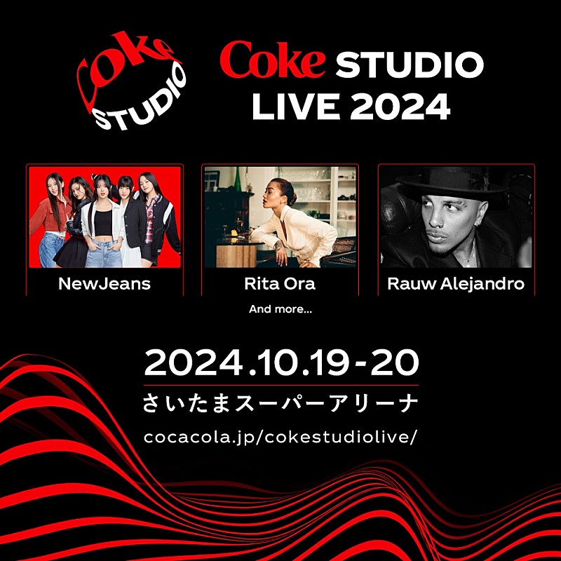 NewJeans「NewJeans／リタ・オラ／ラウ・アレハンドロが【Coke STUDIOライブ】に出演決定」1枚目/1