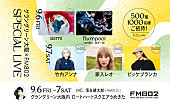 「グラングリーン大阪×FM802によるSPライブに家入レオ／ビッケブランカら5組が出演決定」1枚目/1