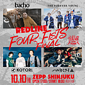 THE FOREVER YOUNG「THE FOREVER YOUNG／bacho／KOTORI／ハルカミライが出演、【REDLINE FOUR FISTS FINAL】開催決定」1枚目/1