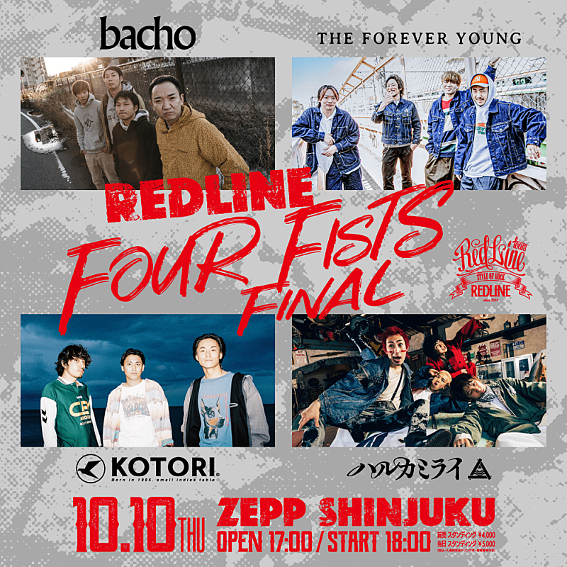 THE FOREVER YOUNG「THE FOREVER YOUNG／bacho／KOTORI／ハルカミライが出演、【REDLINE FOUR FISTS FINAL】開催決定」1枚目/1