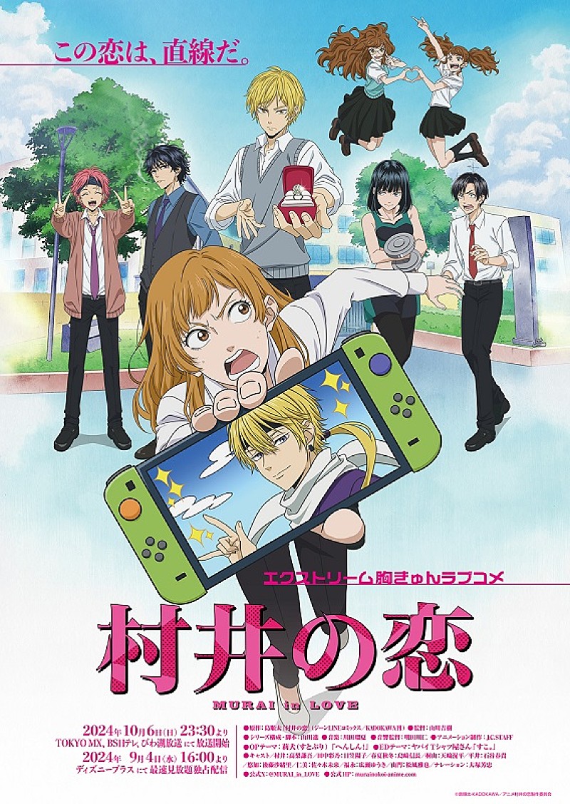 莉犬「莉犬（すとぷり）、アニメ『村井の恋』OPテーマ担当＆メインPV第2弾にて音源初解禁」1枚目/2