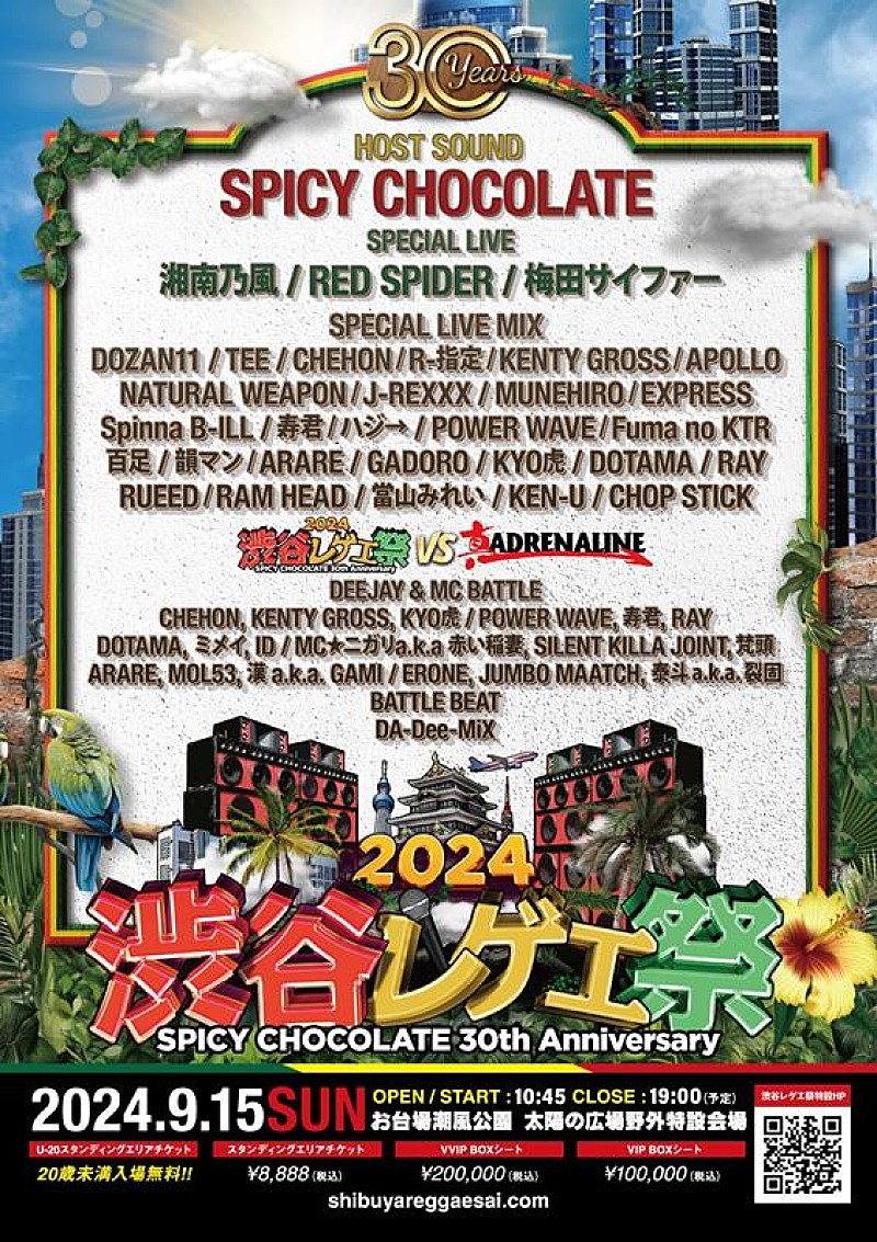 SPICY CHOCOLATE主催フェス【渋谷レゲエ祭2024】に湘南乃風・RED SPIDERが出演決定 