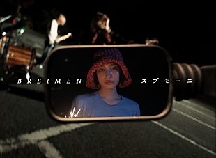 BREIMEN「BREIMEN、新曲「スプモーニ」MV公開」