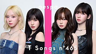 aespa「aespaが初登場、1stフルアルバムより「Supernova」をパフォーマンス＜THE FIRST TAKE＞」