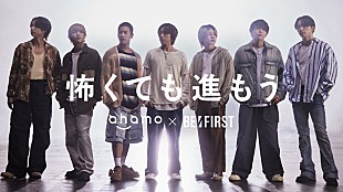 BE:FIRST「BE:FIRSTが次の舞台へ、ドコモ「ahamo」新TVCM「怖くても進もう」」