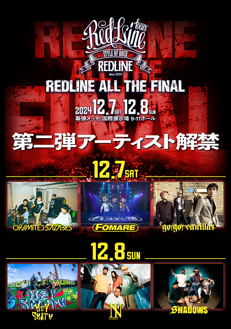 04 Limited Sazabys／FOMARE／go!go!vanillas／HEY-SMITH／The BONEZ／SHADOWS、【REDLINE】出演決定 