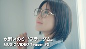 水瀬いのり「水瀬いのり、ハーフAL『heart bookmark』収録曲「フラーグム」MVティザー映像第2弾公開」1枚目/2