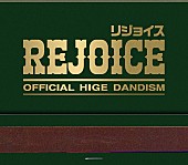 Official髭男dism「Official髭男dism アルバム『Rejoice』」2枚目/2