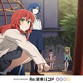 結束バンド「【先ヨミ・デジタル】結束バンド『Re:結束バンド』がDLアルバム首位走行中　なにわ男子／Official髭男dismが後を追う」1枚目/1