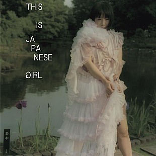 大森靖子「大森靖子、9/18発売ニューAL『THIS IS JAPANESE GIRL』ジャケ写公開」