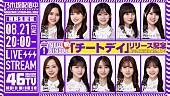 乃木坂４６「乃木坂46、36thSG『チートデイ』発売日にYouTube生配信『乃木坂46分TV』実施へ」1枚目/2