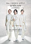 Mrs. GREEN APPLE「Mrs. GREEN APPLE、映画『The White Lounge』本予告映像とポスタービジュアル公開　新たに撮影したシーンも」1枚目/1