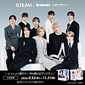 &amp;TEAM「&amp;amp;TEAM×プリクラ機『GIMMI』『i my merry』、“メンバーと2ショット”撮影フレームやボイスなど実装」1枚目/4