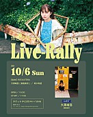 坂口有望「坂口有望、2マンライブ【Live-Rally】10月仙台公演開催決定」1枚目/2