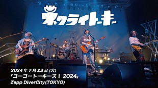 ネクライトーキー「ネクライトーキー、対バンツアーにMOSHIMO／崎山蒼志／橋本絵莉子が出演＆「北上のススメ」ライブ映像公開」