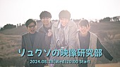 リュックと添い寝ごはん「リュックと添い寝ごはん、新曲「ネットルーザー」配信リリース決定＆YouTube Liveで重大発表も」1枚目/2