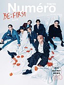 BE:FIRST「BE:FIRSTが表紙＆別冊付録に登場、『ヌメロ・トウキョウ』10月号特装版　撮影メイキング動画も公開へ」1枚目/5