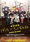 「『劇場総集編ぼっち・ざ・ろっく！』後編、第4週目の来場者特典は“クリアピック風キーチャーム”」1枚目/3