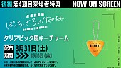 「(C)はまじあき／芳文社・アニプレックス」2枚目/3