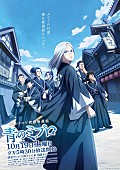 SPYAIR「SPYAIR、2024年10月スタートのTVアニメ『青のミブロ』OP曲「青」書き下ろし＆ティザー公開」1枚目/2