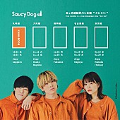 Saucy Dog「Saucy Dog、対バン企画【こいこい】Zepp Sapporo公演のゲストは“KANA-BOON”」1枚目/2