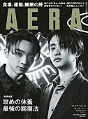 BE:FIRST「BE:FIRSTのRYUHEI＆JUNONが『AERA』表紙、アートな雰囲気あふれる全10ページ」1枚目/1