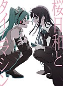 Ado「シングル『桜日和とタイムマシン with 初音ミク／まだ言えません（仮）』初回限定盤」2枚目/6