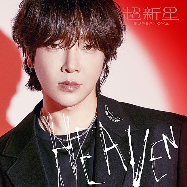 超新星「ミニアルバム『HEAVEN』＜完全生産限定ソロ盤 -YoonHak-（CD）＞」5枚目/10