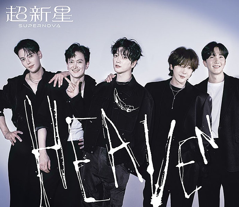 超新星「ミニアルバム『HEAVEN』＜初回生産限定盤（CD＋オリジナル・アクリルスタンド/スリーブケース仕様）＞」2枚目/10