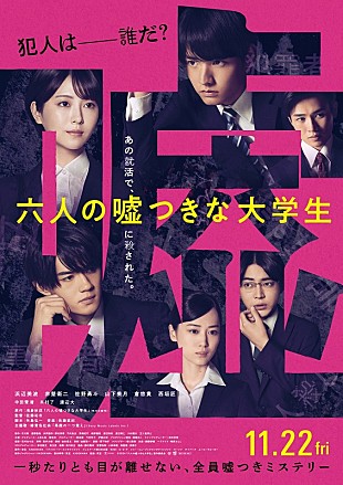 緑黄色社会「緑黄色社会、映画『六人の嘘つきな大学生』主題歌書き下ろし＆最新予告で音源解禁」