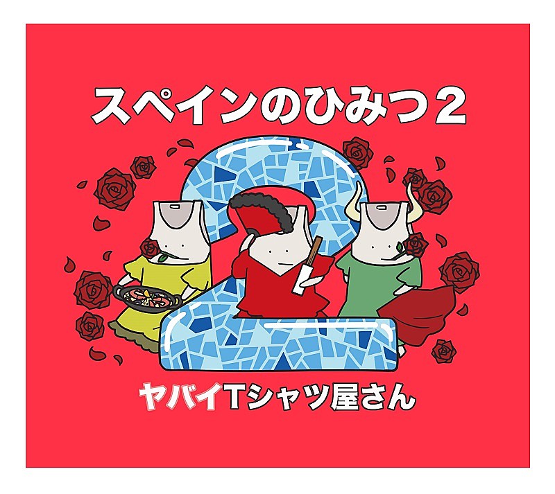 ヤバイＴシャツ屋さん「」2枚目/3