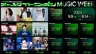 羊文学「羊文学／back number／ハンブレッダーズが決定『オールナイトニッポン MUSIC WEEK』」