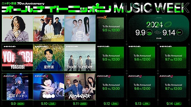 羊文学「羊文学／back number／ハンブレッダーズが決定『オールナイトニッポン MUSIC WEEK』」1枚目/4