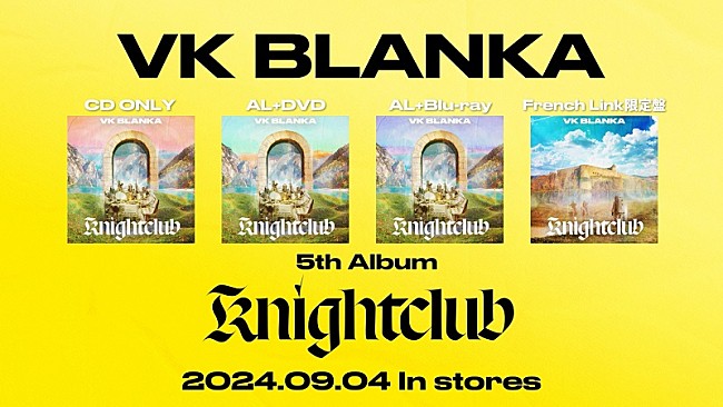 ビッケブランカ「ビッケブランカ、ニューAL『Knightclub』クロスフェード動画を公開」1枚目/2