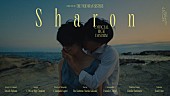 Official髭男dism「Official髭男dism「Sharon」ショートフィルム、ブラジル人姉妹ディレクターユニット・Fridman Sistersが制作」1枚目/2