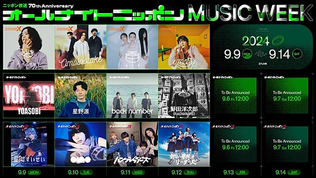 imase「imase／野田洋次郎（RADWIMPS）／新しい学校のリーダーズが決定『オールナイトニッポン MUSIC WEEK』」1枚目/4