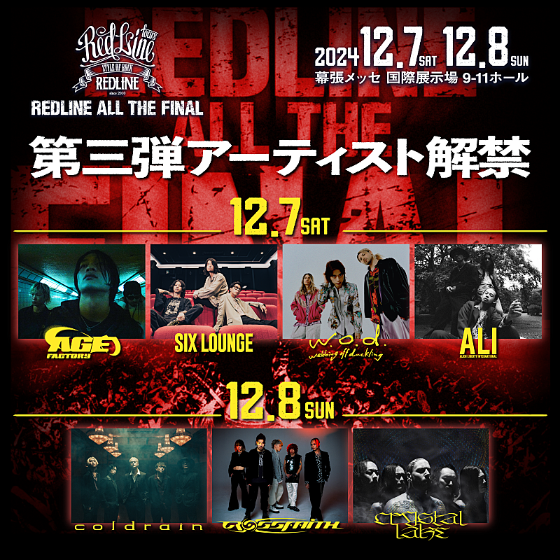 Ａｇｅ　Ｆａｃｔｏｒｙ「Age Factory／w.o.d／coldrain／Crossfaithなど、【REDLINE】出演決定 」1枚目/1