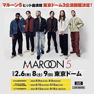 マルーン5「マルーン5、2025年2月来日決定　今度は東京ドーム3公演「僕たちと一緒に最高なひとときを過ごしましょう！」」