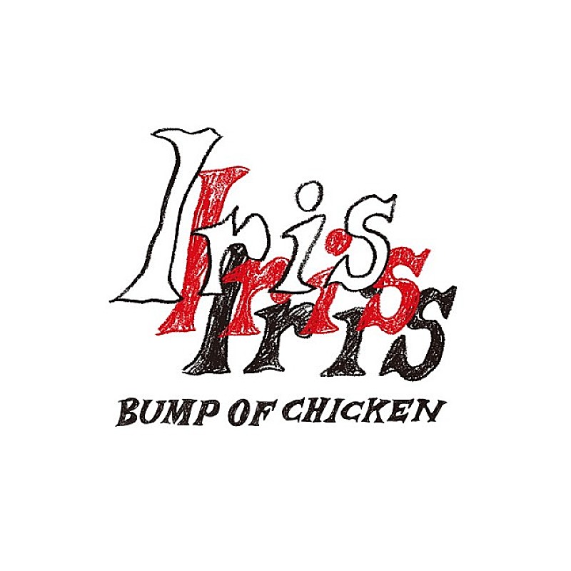 【先ヨミ・デジタル】BUMP OF CHICKEN『Iris』が現在DLアルバム首位を走行中