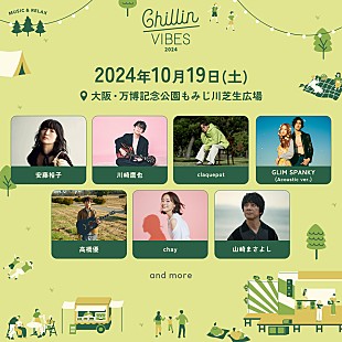 川崎鷹也「川崎鷹也／高橋優／山崎まさよしらが出演、【Chillin’ Vibes 2024】プレイガイド先行本日開始」