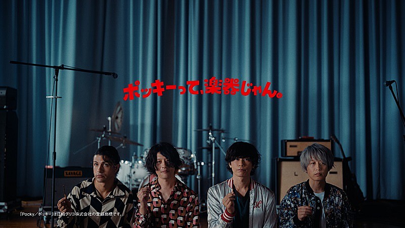 [Alexandros]、「ポッキー」新TVCM出演　CMソングは新曲「Backseat」 