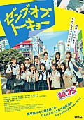 日向坂46「日向坂46、四期生全員出演する映画に小坂菜緒（日向坂46）／八嶋智人／真飛聖出演決定　主題歌はConton Candyが書き下ろし」1枚目/3