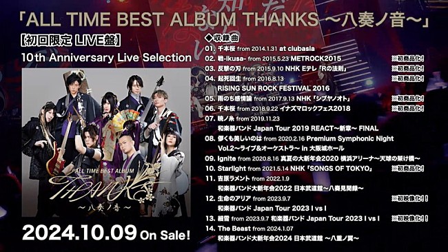 和楽器バンド「和楽器バンド、10年の軌跡が詰め込まれた『10th Anniversary Best Live Selection』ダイジェスト公開」1枚目/5