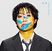 悠馬「コムドット悠馬、1stアルバム『トライ&amp;amp;エラー』ジャケ写公開　バスツアーイベントも決定」1枚目/2