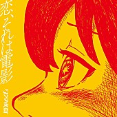 クジラ夜の街「」2枚目/4