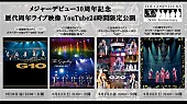 ゴスペラーズ「ゴスペラーズ、歴代周年ライブ映像YouTube24時間限定公開決定」1枚目/2